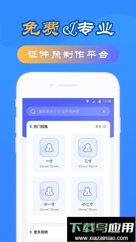 智拍证件照免费版截图3