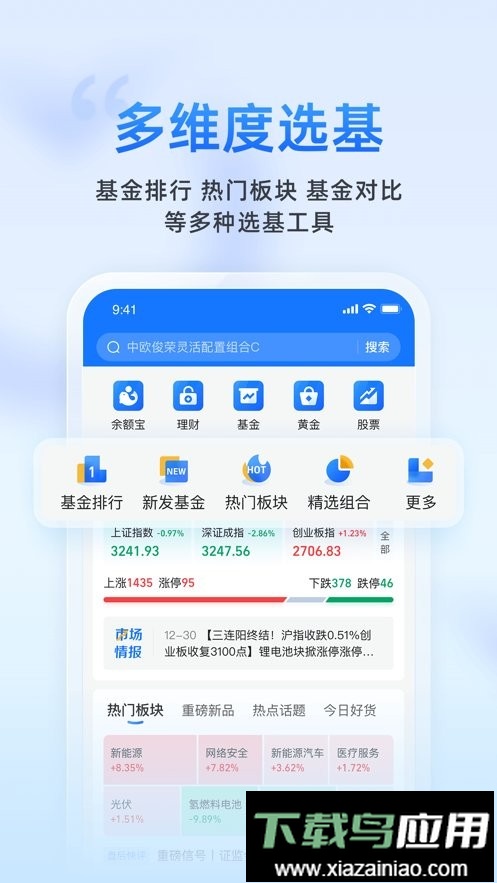 蚂蚁财富最新版截图1