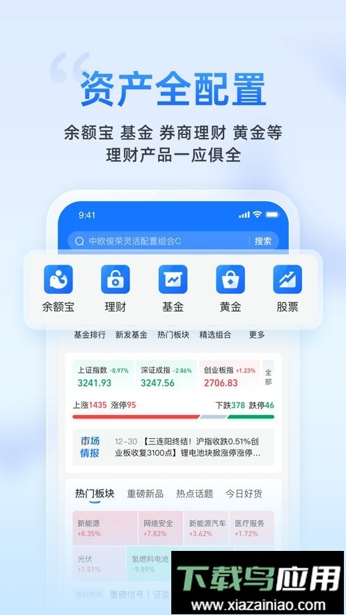 蚂蚁财富最新版截图2