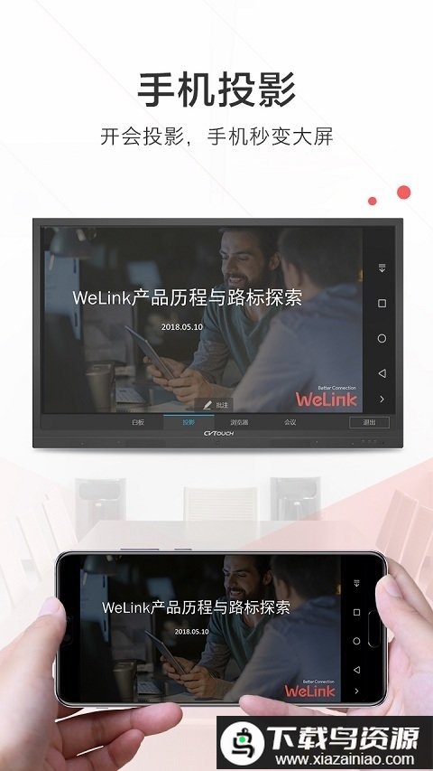 华为welink官方app最新版截图2
