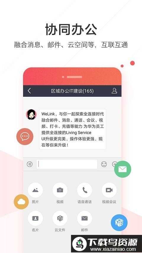 华为welink官方app最新版截图3