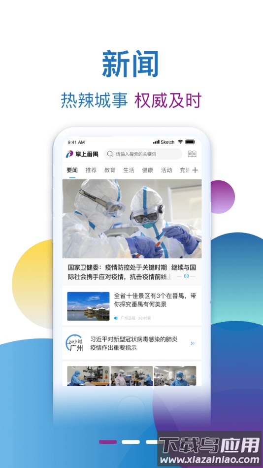 掌上番禺app下载最新版截图1
