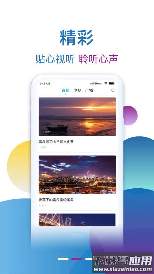 掌上番禺app下载最新版截图2