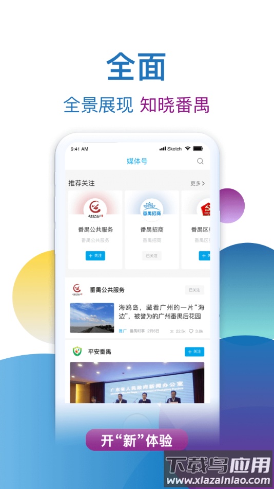 掌上番禺app下载最新版截图3