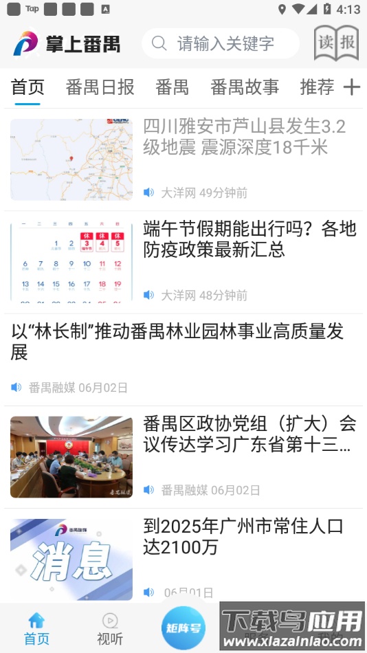 掌上番禺app下载最新版截图4