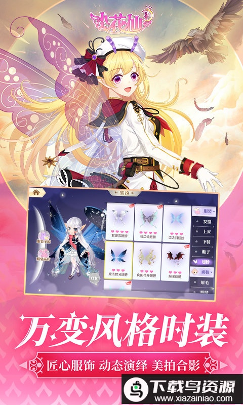 小花仙淘米游戏截图3