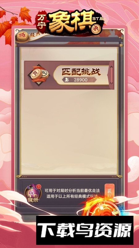 万宁象棋BT版安装包小米版最新版截图4