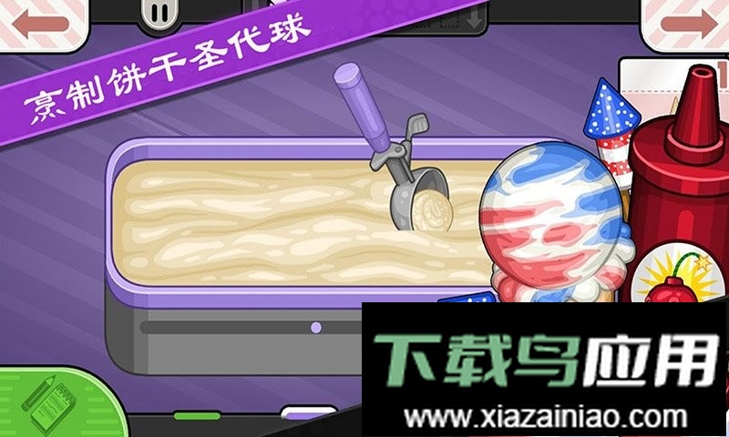 老爹饼干圣代店官方正版最新版截图1