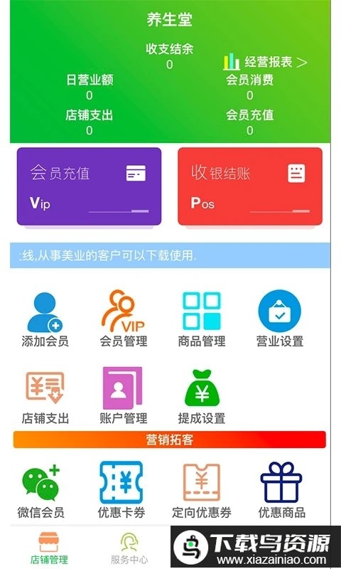 云图店务通手机版最新版截图1