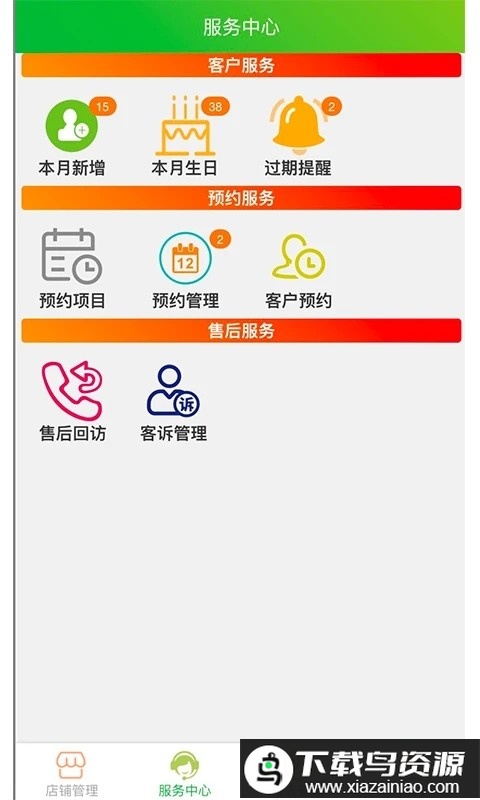 云图店务通手机版最新版截图2