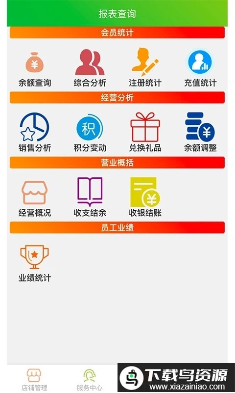 云图店务通手机版最新版截图3