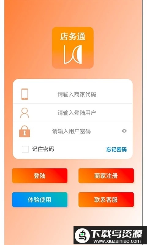 云图店务通手机版最新版截图4