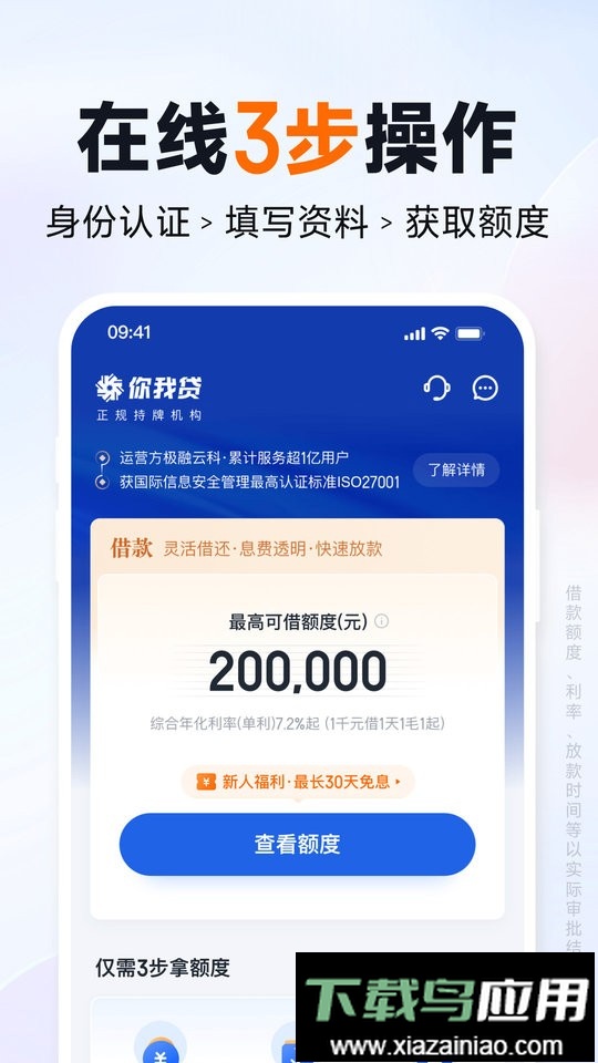 你我贷借款最新版截图1