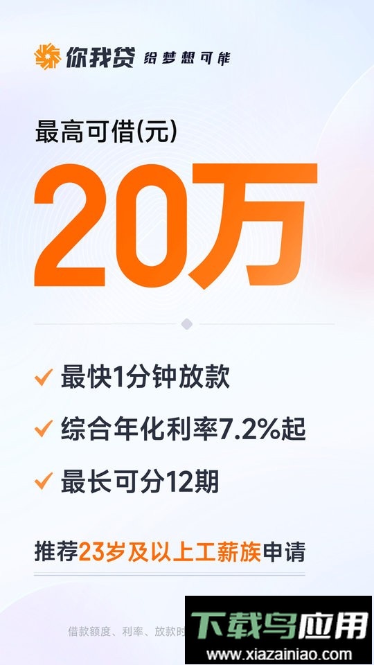 你我贷借款最新版截图2