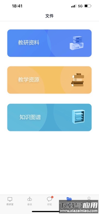 知谱教研平台最新版截图1