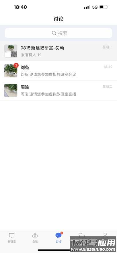 知谱教研平台最新版截图2