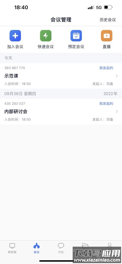 知谱教研平台最新版截图3