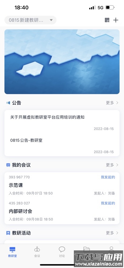 知谱教研平台最新版截图5
