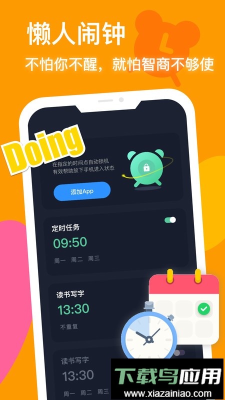 防沉迷守护软件app截图2