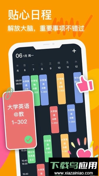 防沉迷守护软件app截图3