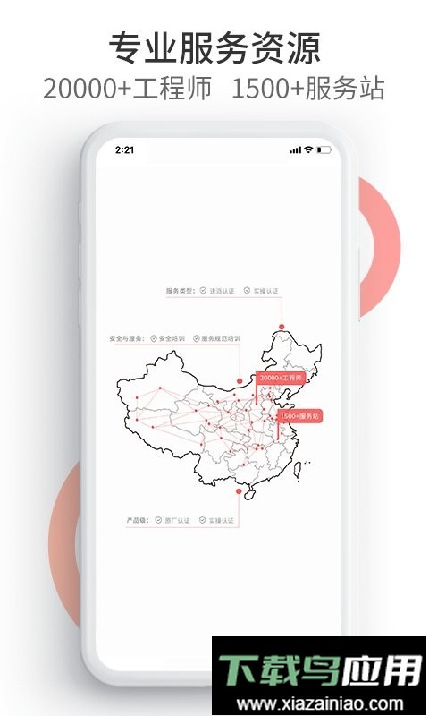 工业速派最新版最新版截图1