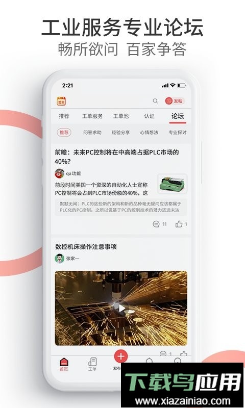 工业速派最新版最新版截图3