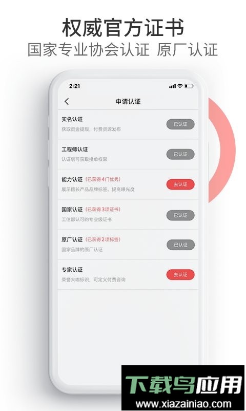 工业速派最新版最新版截图4