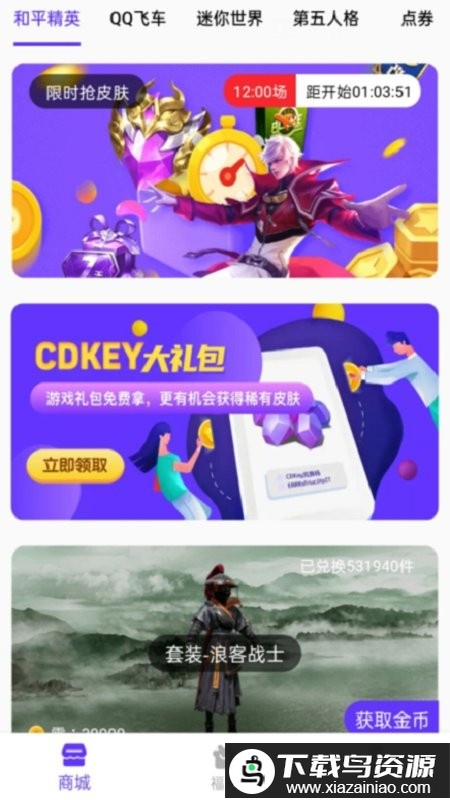 v10大佬免费领皮肤最新版截图4