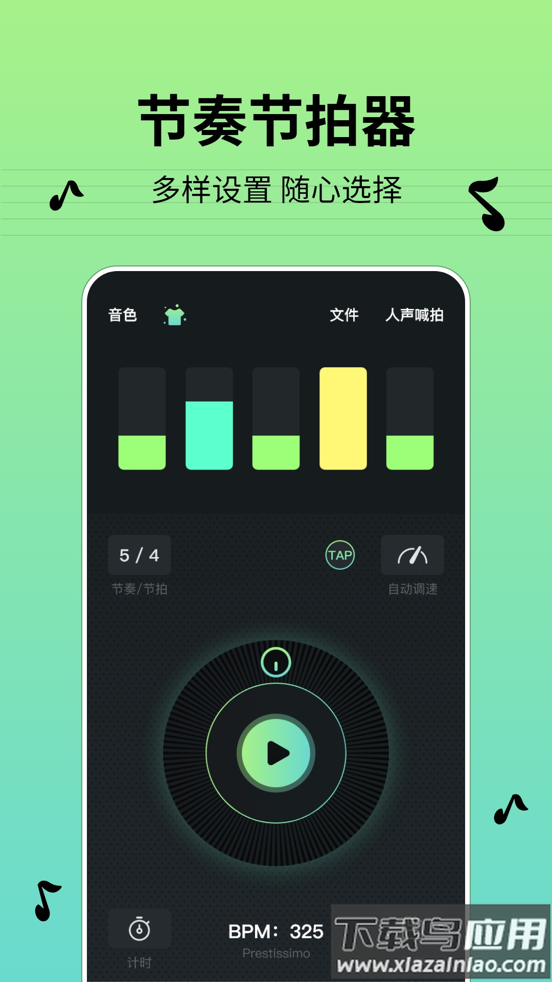 节奏节拍器app最新版截图1