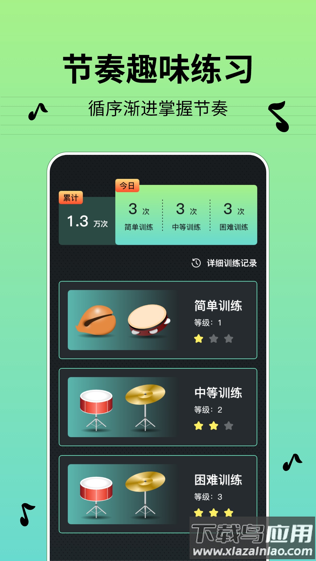 节奏节拍器app最新版截图3