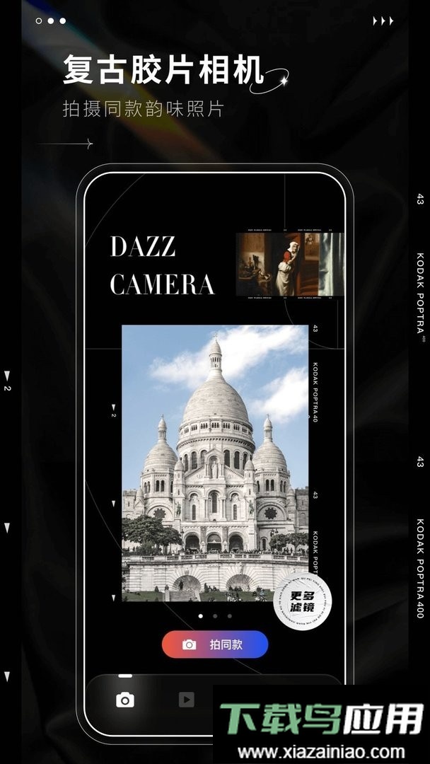 Dazz相机最新版截图1
