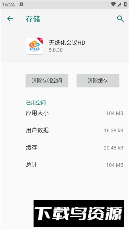 中海油无纸化会议HD客户端app最新版截图1