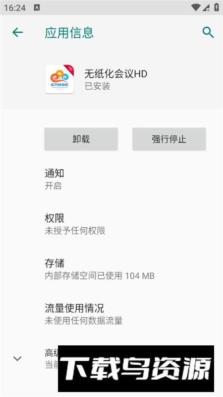 中海油无纸化会议HD客户端app最新版截图2