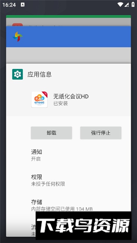 中海油无纸化会议HD客户端app最新版截图4