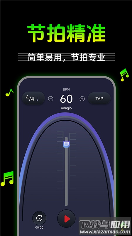 节拍器节奏器官方版最新版截图1
