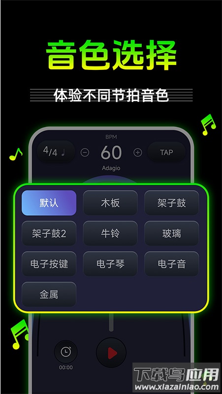 节拍器节奏器官方版最新版截图2