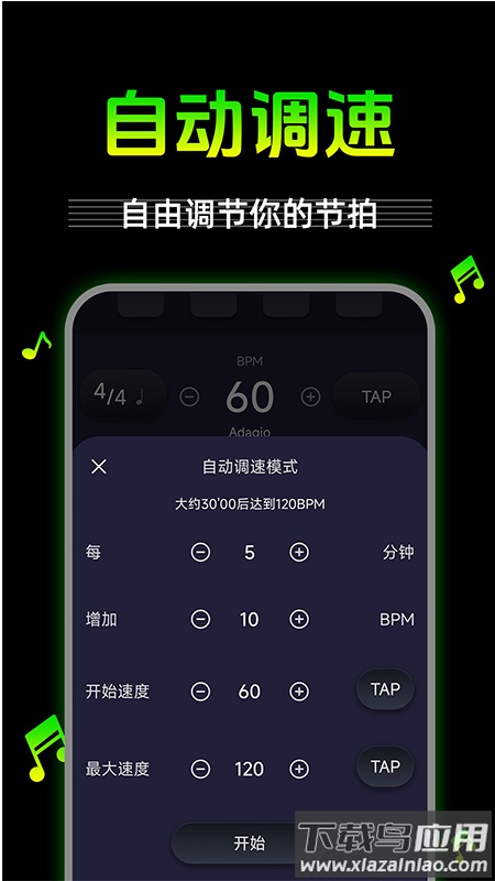 节拍器节奏器官方版最新版截图3