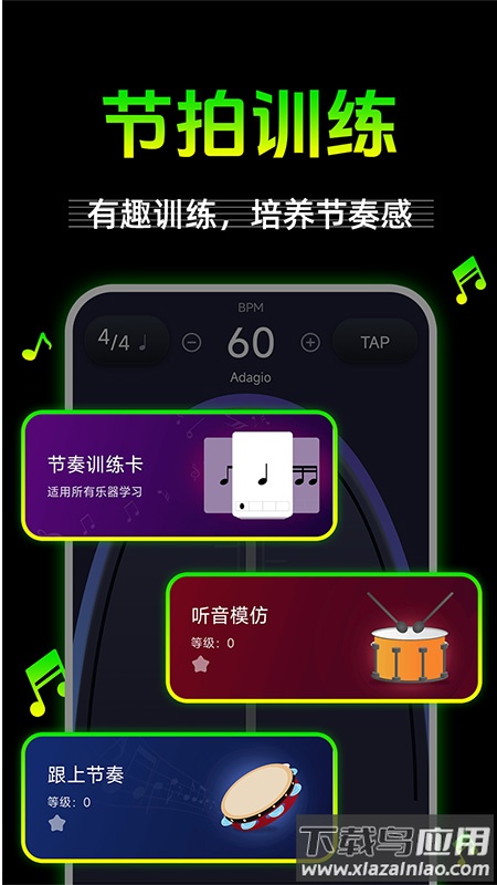 节拍器节奏器官方版最新版截图4
