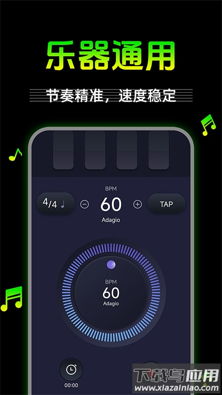 节拍器节奏器官方版最新版截图5