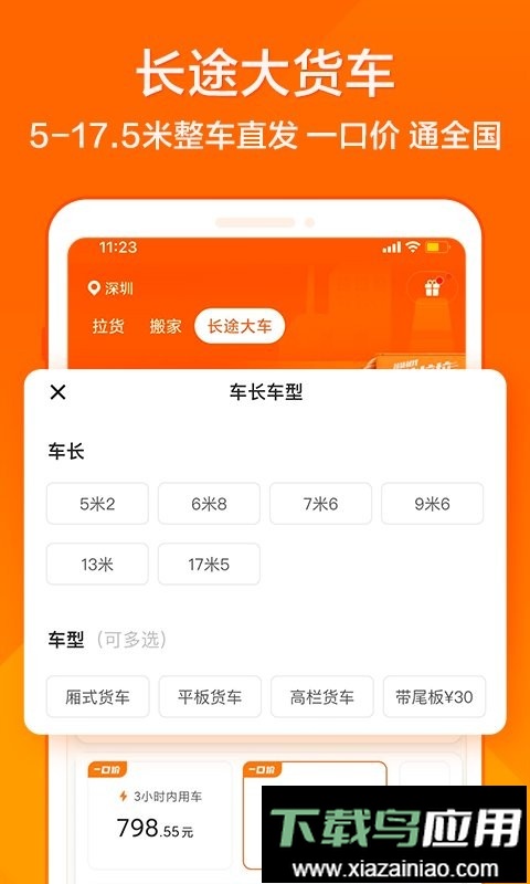 货拉拉官方正版截图1