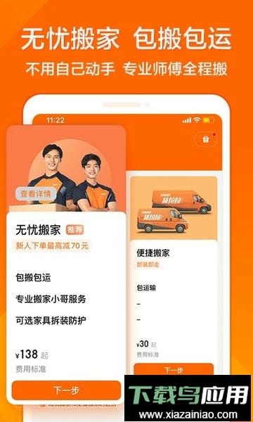 货拉拉官方正版截图2