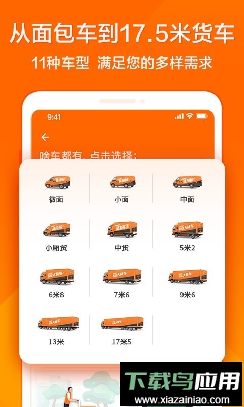 货拉拉官方正版截图3
