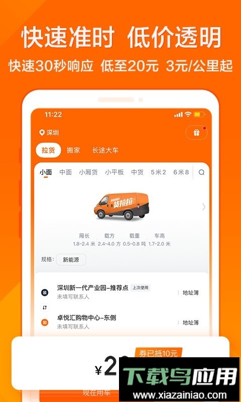货拉拉官方正版截图4