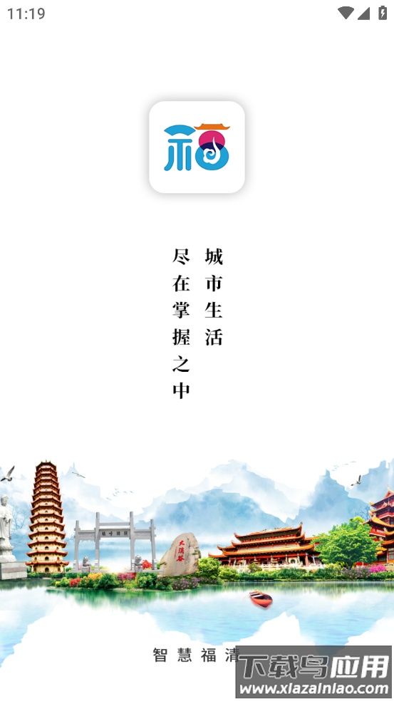 智慧福清app最新版截图1