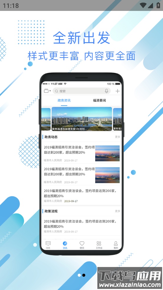 智慧福清app最新版截图2