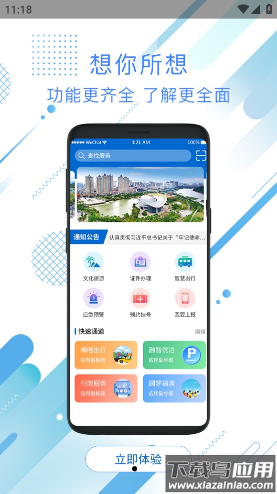 智慧福清app最新版截图3