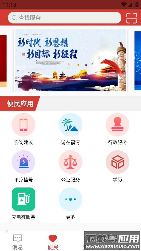 智慧福清app最新版截图4