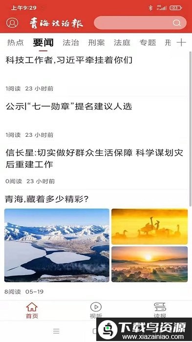 法眼app最新版截图1