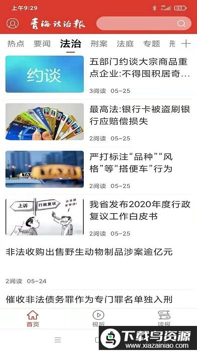 法眼app最新版截图2