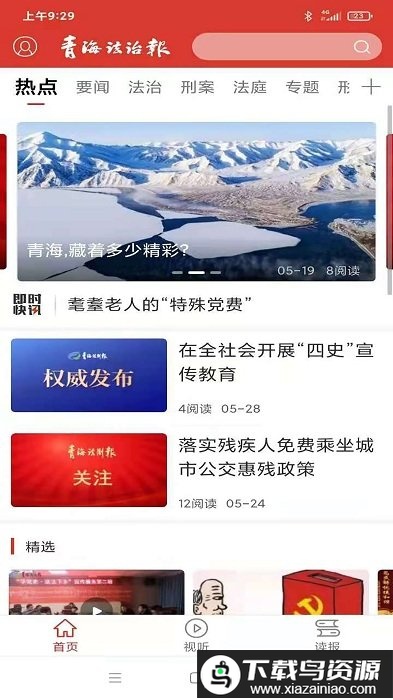 法眼app最新版截图3